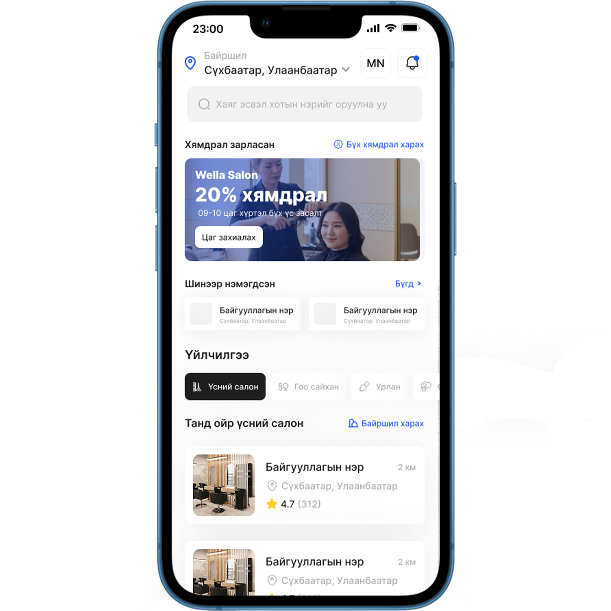 TimeBook гар утасны апп