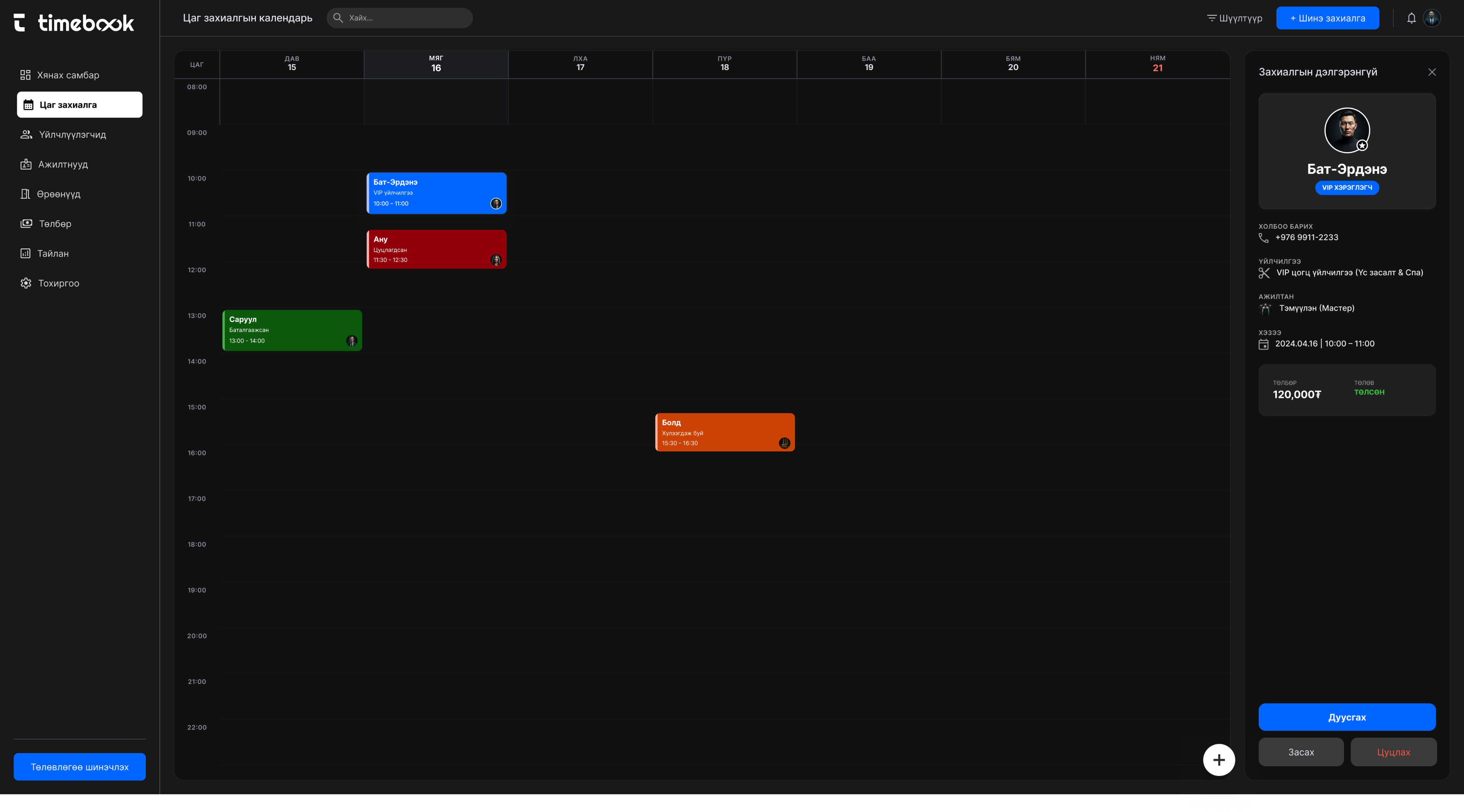 TimeBook — долоо хоногийн хуваарь