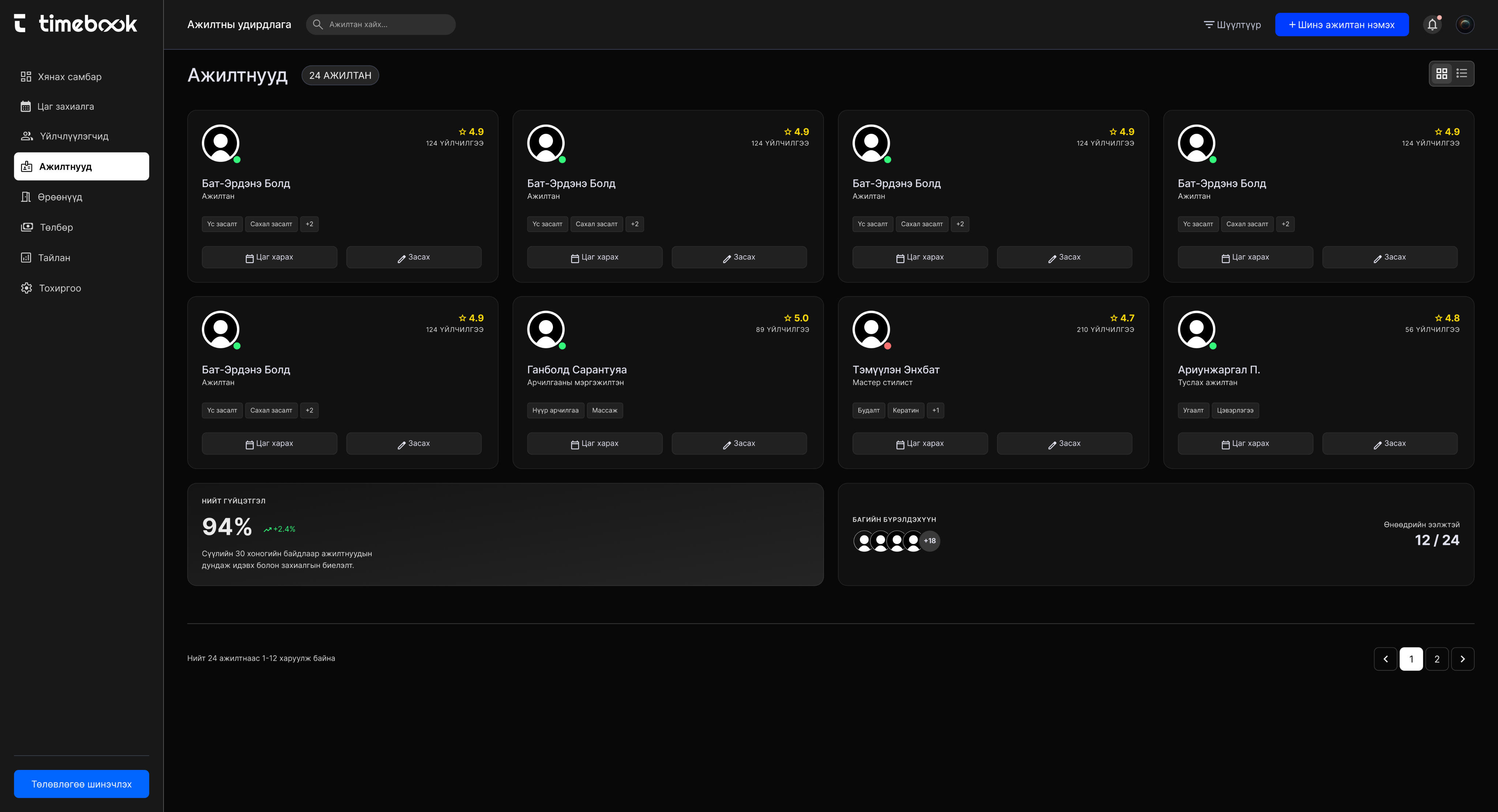 TimeBook — захиалгын самбар